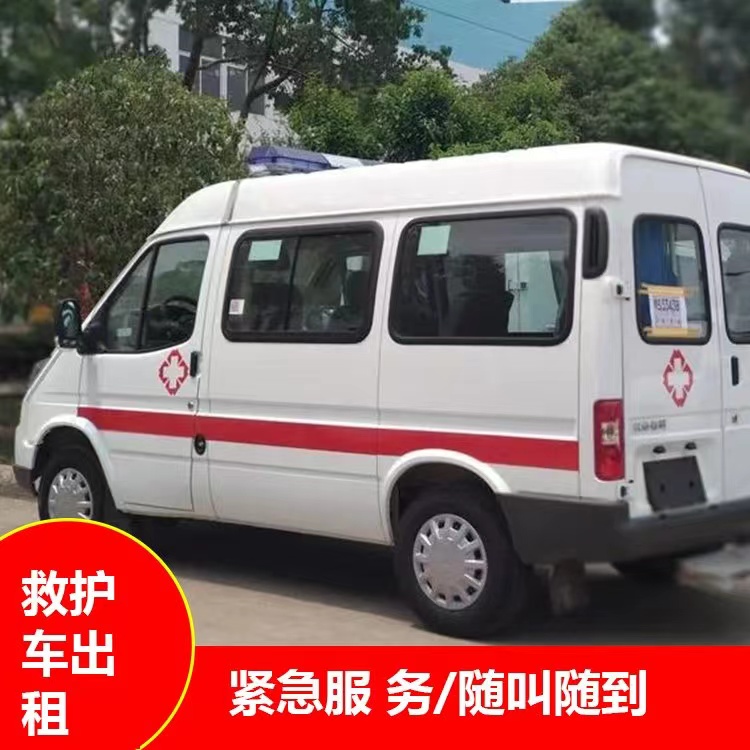 资兴瘫痪租赁救护车转运 —— 提升急救效率，守护生命安全